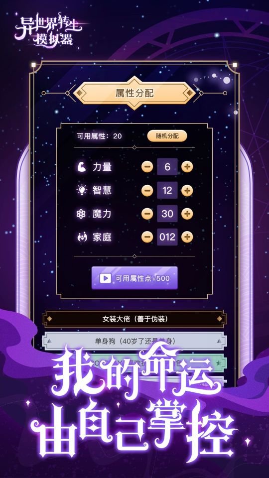 異世界轉生模擬器內置修改器