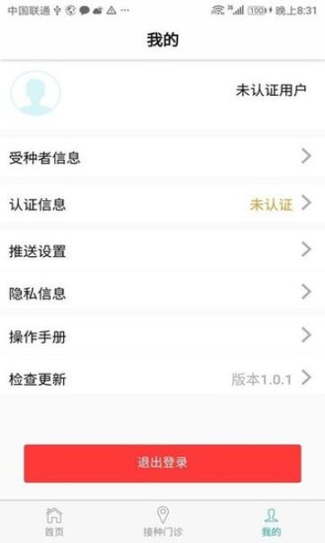 粵苗APP接種預約