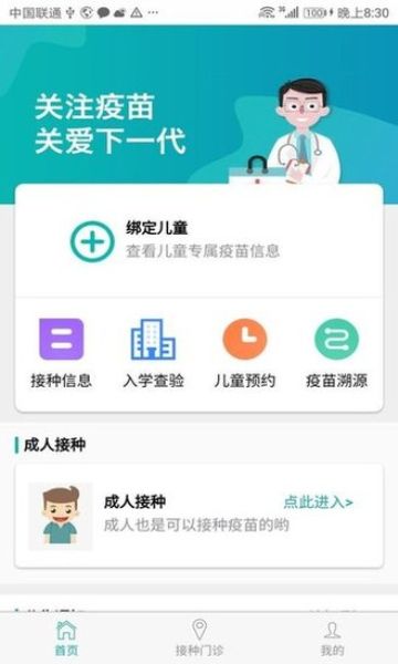 粵苗APP接種預約