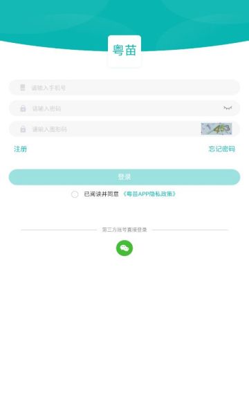 粵苗APP接種預約