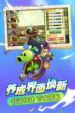 植物大戰(zhàn)僵尸2雙人對決