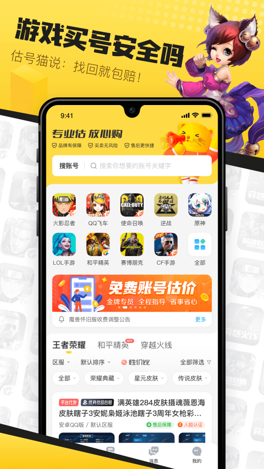 估號貓