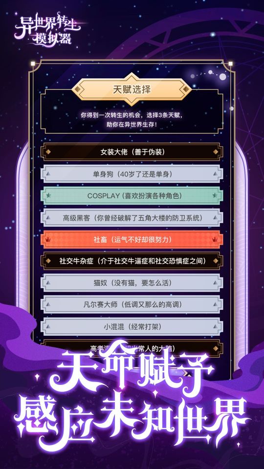 異世界轉生模擬器內置修改器