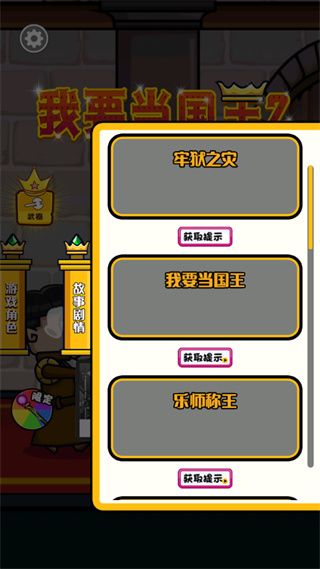 我要當國王2