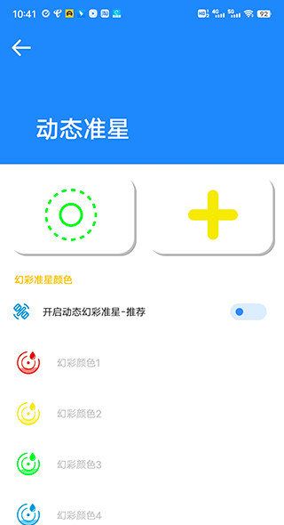 和平精英準星瞄準器