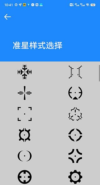 和平精英準星瞄準器