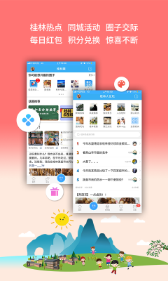 桂林生活網