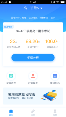 好分數教師版