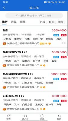 長春招聘網(wǎng)