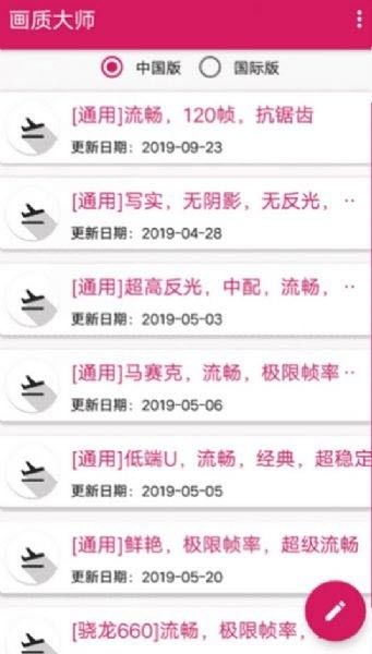 畫(huà)質(zhì)大師2.0