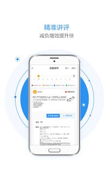 慧學星大數據精準教學管理系統