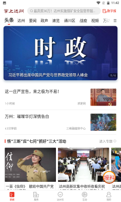 掌上達州