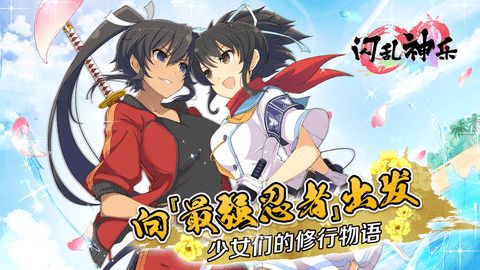 閃亂神樂(lè)