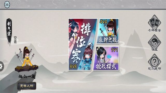 修仙之戰