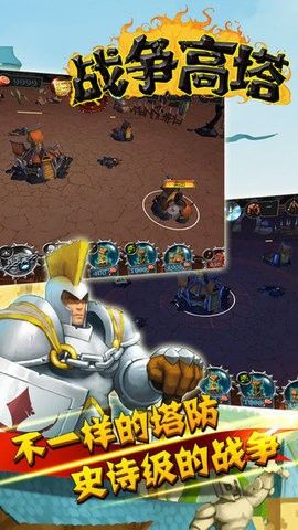 戰爭高塔(Battle Towers)