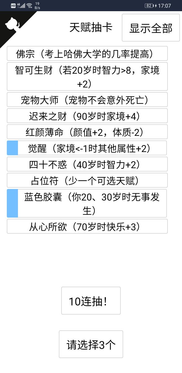人生重開模擬器修仙版手機(jī)版