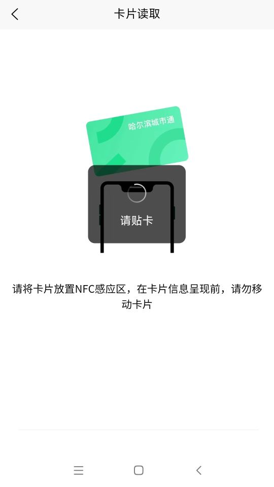 哈爾濱城市通