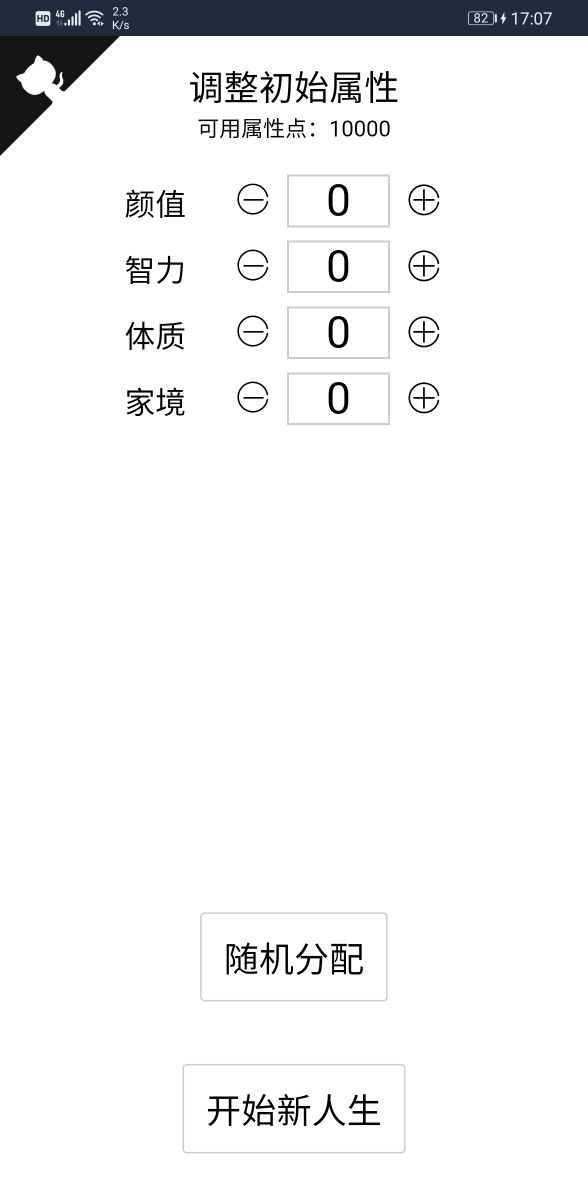人生重開模擬器修仙版手機(jī)版
