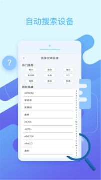 空調(diào)遙控器手機版