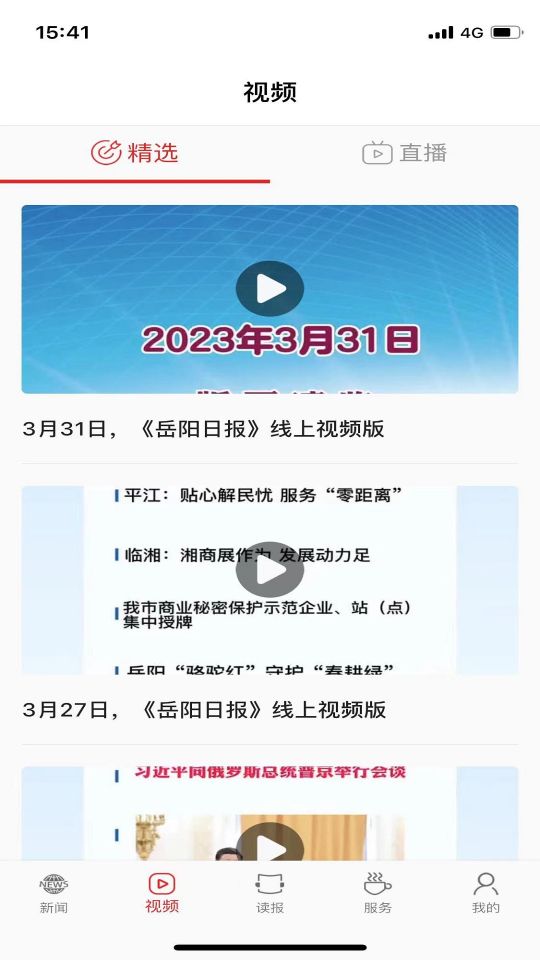 岳陽日報(bào)