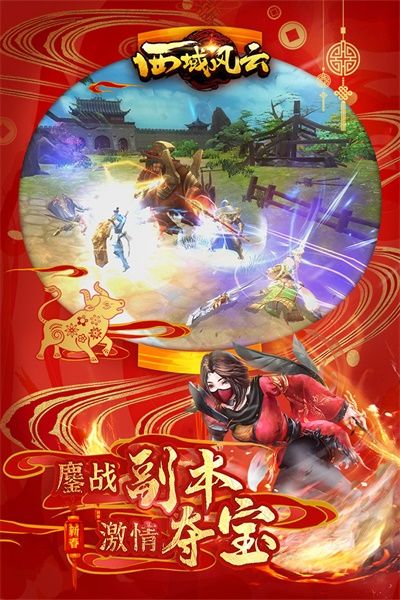 西域風云
