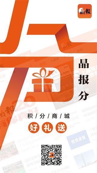 晶報數字報