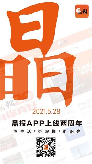 晶報數字報