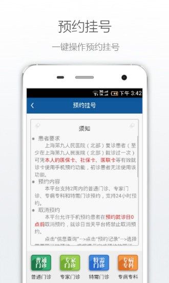上海第九人民醫院軟件