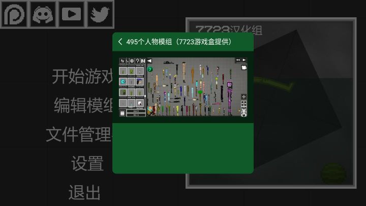 甜瓜游樂場自帶模組