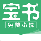 寶書網(wǎng)APP