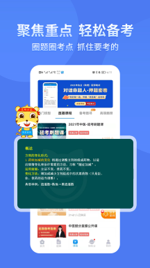 阿虎醫(yī)考