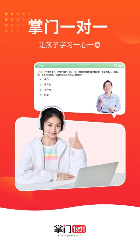掌門1對(duì)1輔導(dǎo)