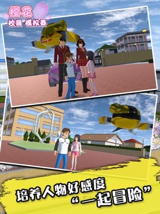 櫻花校園模擬器情人節版(SAKURA SchoolSimulator)