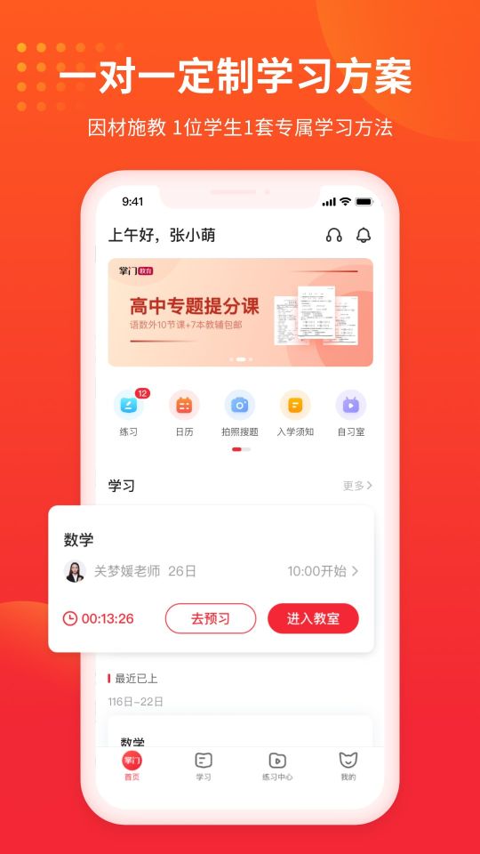 掌門1對(duì)1輔導(dǎo)