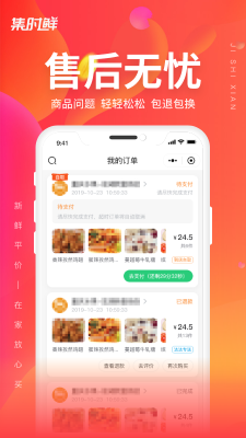 集時鮮