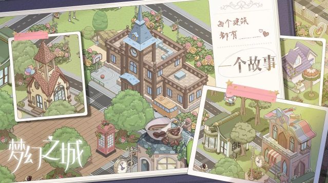 夢幻之城手機(jī)版