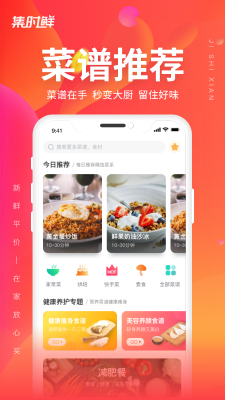 集時鮮