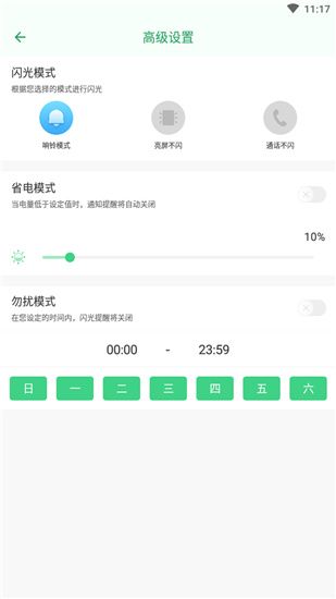 來(lái)電閃光燈