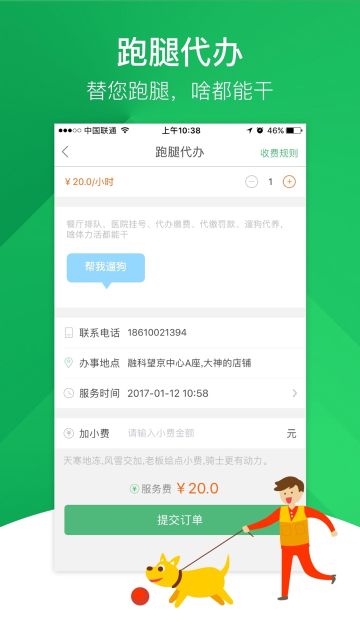 快服務跑腿(fastservice)