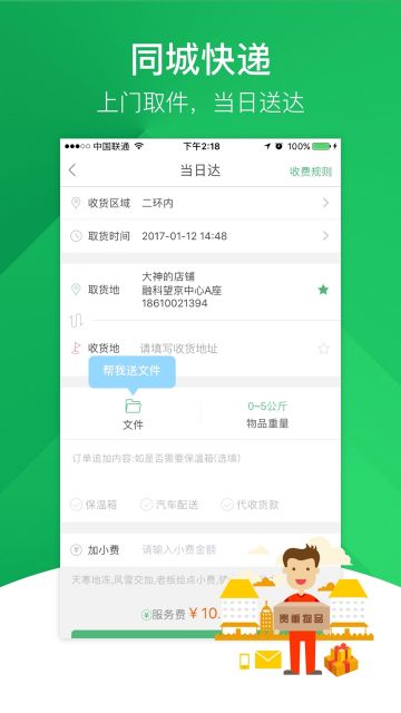 快服務跑腿(fastservice)