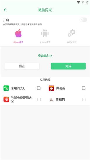 來(lái)電閃光燈