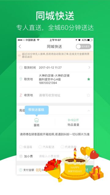 快服務跑腿(fastservice)