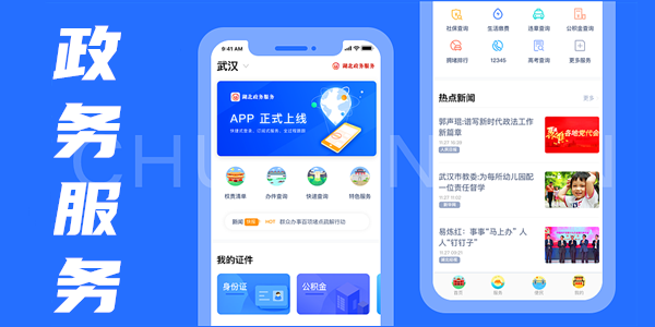 各地實(shí)用的政務(wù)服務(wù)app有哪些