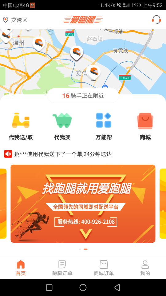 愛跑腿