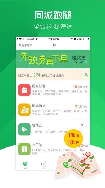 快服務跑腿(fastservice)