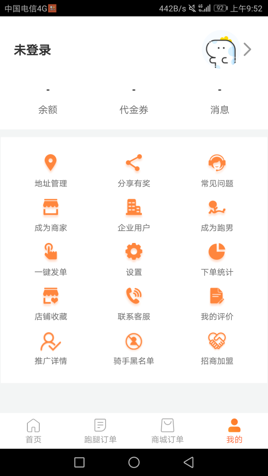 愛跑腿