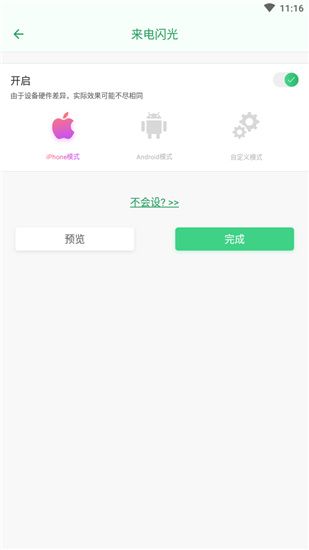 來(lái)電閃光燈