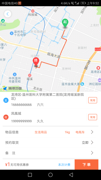 愛跑腿