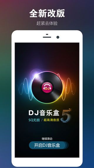 dj音樂盒手機(jī)版