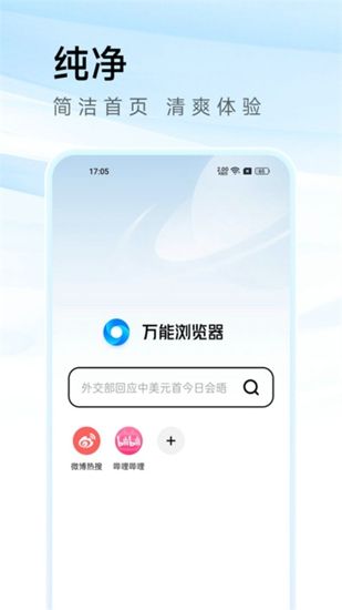 萬能瀏覽器手機(jī)版
